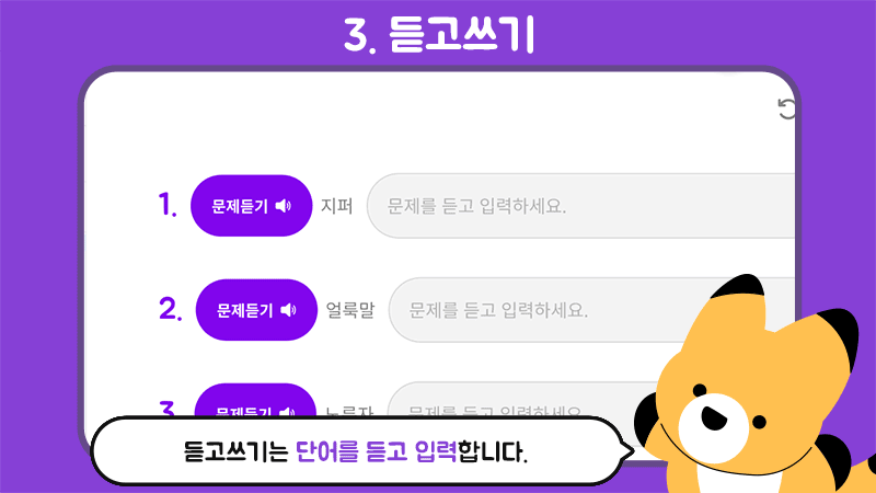 듣고 쓰기 화면